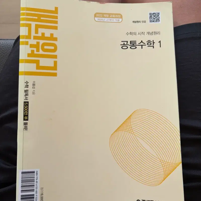 개념원리 공통수학1