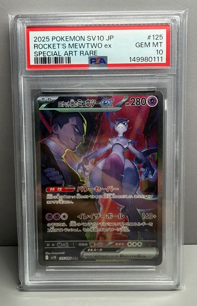 포켓몬카드 로켓단의 뮤츠 일판 psa10