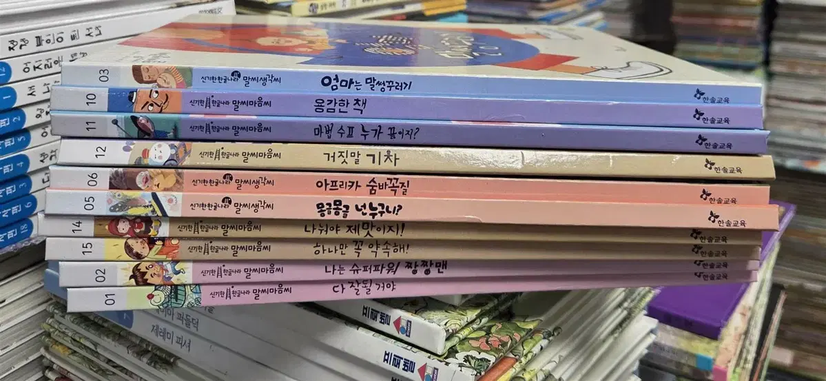 신기한 한글나라 말씨마음씨 한솔교육 11권 세트 어린이책 중고책