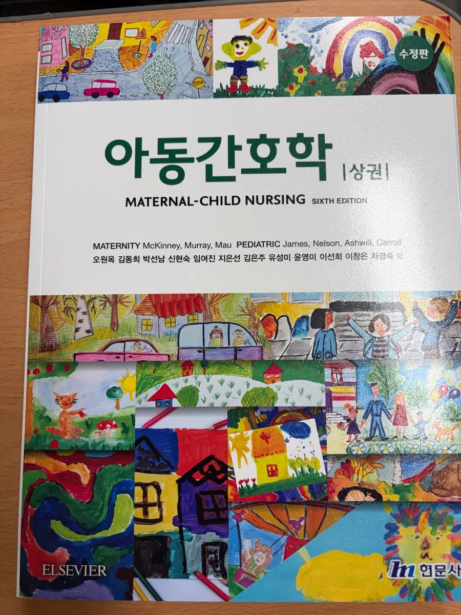 아동간호학