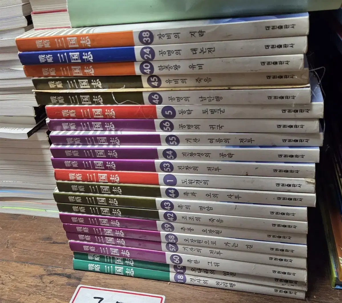 만화 전략 삼국지 대현 41권 세트 역사만화 중고책