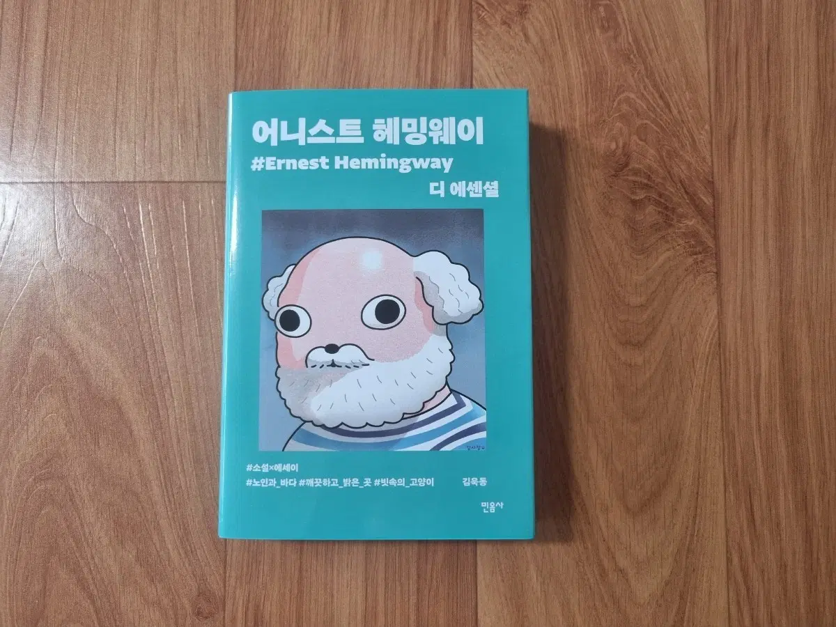 민음사 팝업 어니스트 헤밍웨이 디 에센셜 (강사장 패러렐 커버 도서)
