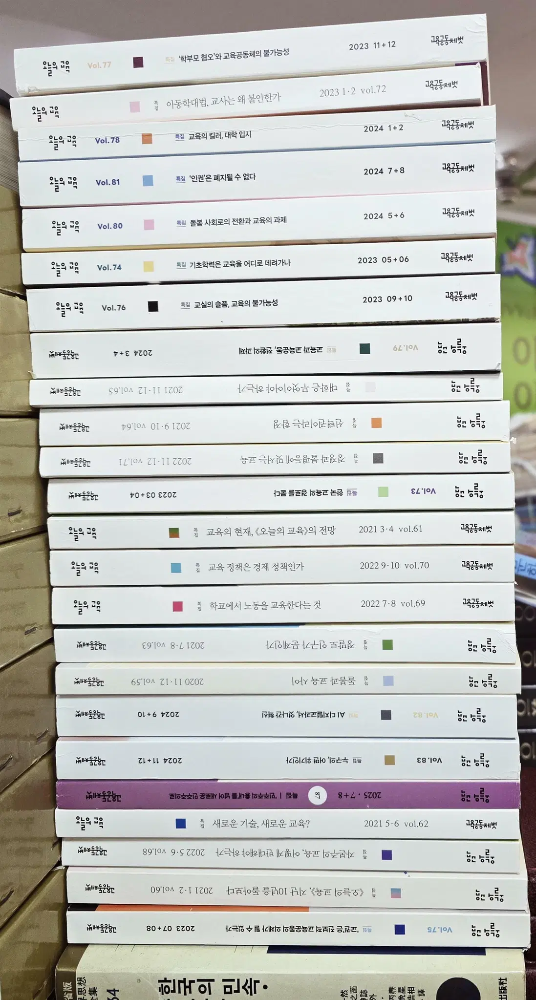 오늘의 교육 (2020~2025년) 교육공동체벗 24권 세트 교육잡지 중고책