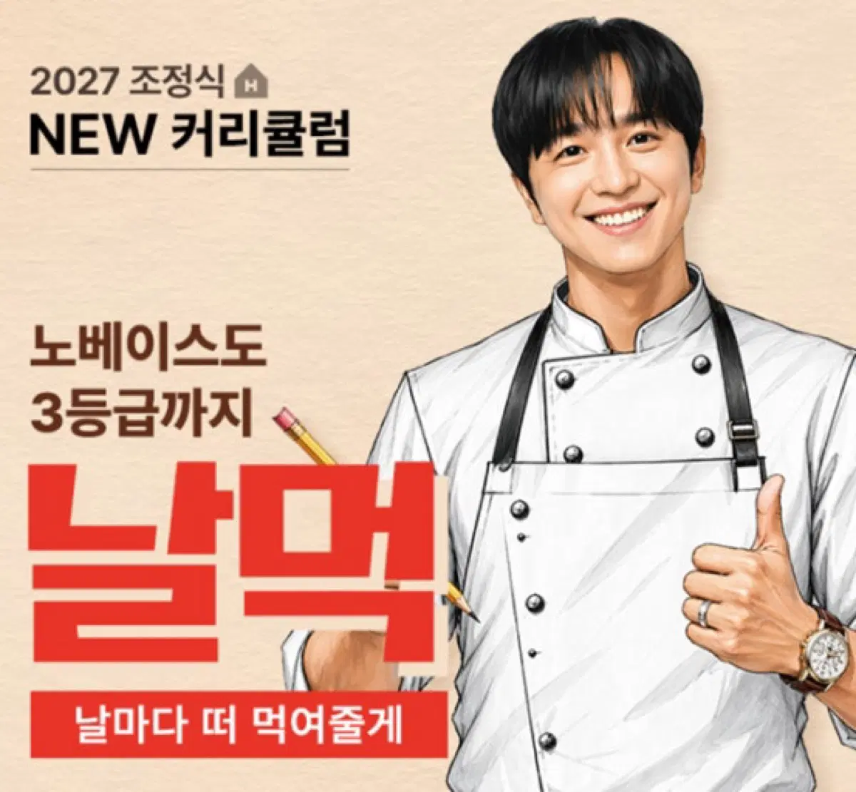 2027 조정식 날먹교재 구합니다