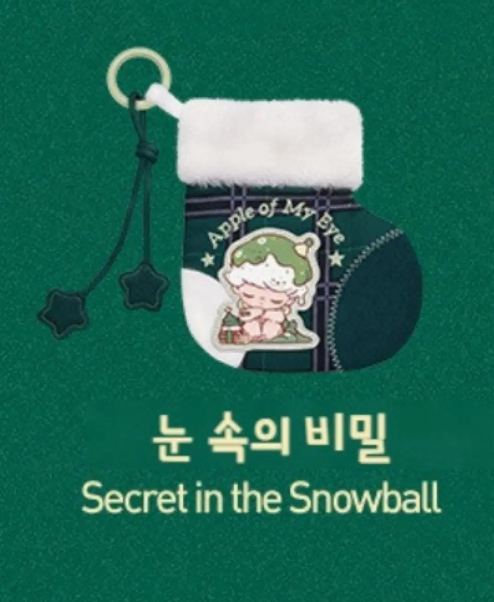 팝마트 너만을 위한 크리스마스 시리즈 미니백(디무)