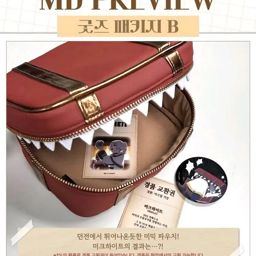 장송의 프리렌 미믹 파우치 오뮤지엄 전시회 굿즈 패키지