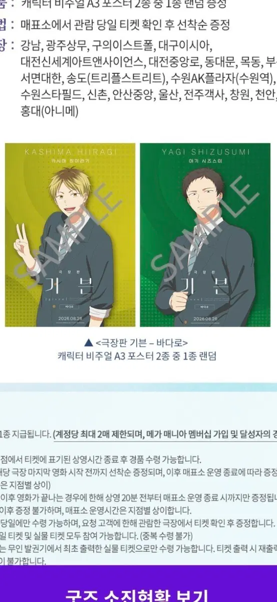 극장판 기븐 -바다로 3주차 캐릭터 비주얼 포스터 (A3) 2종 일괄 팝니다