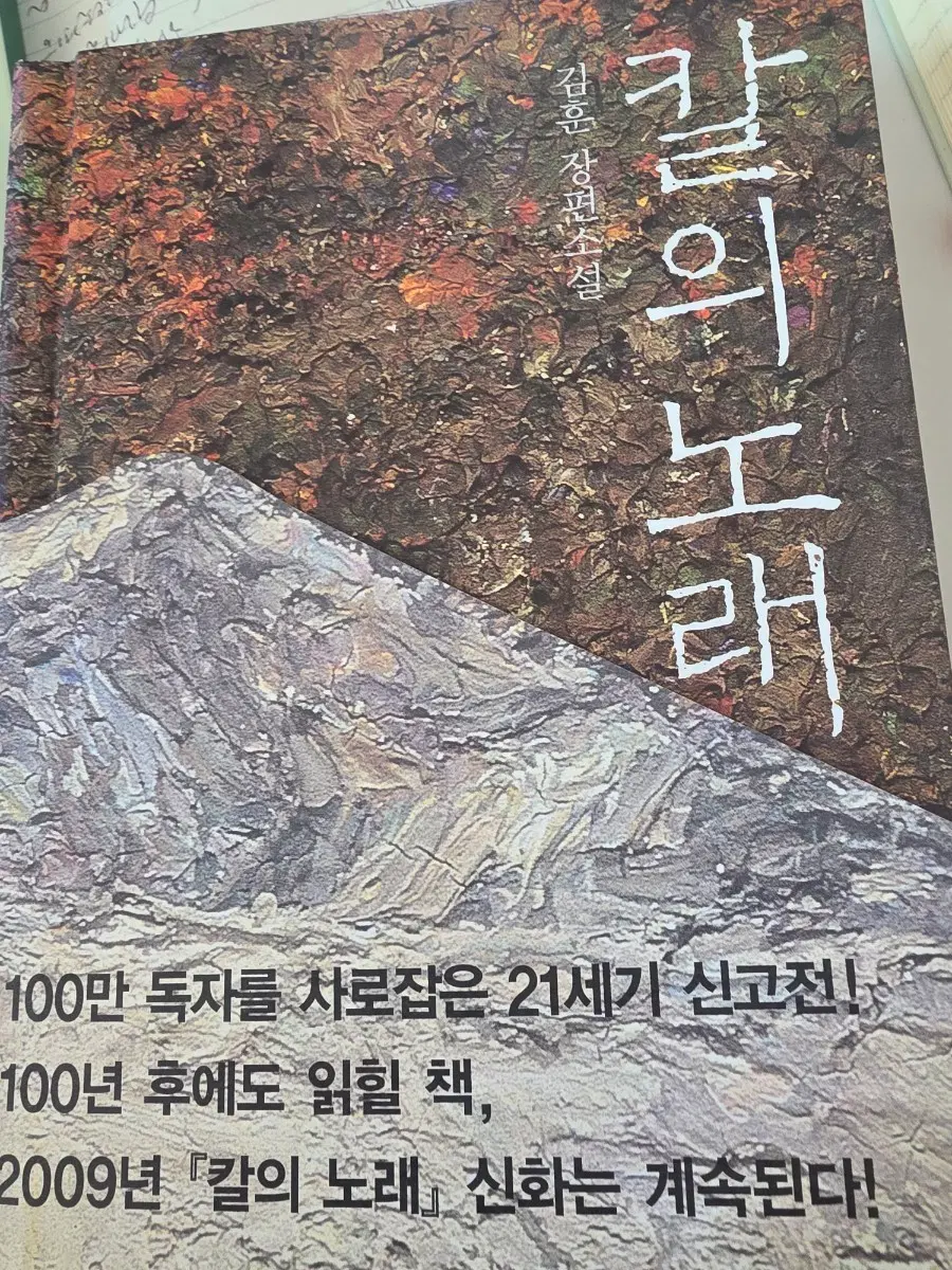 칼의 노래