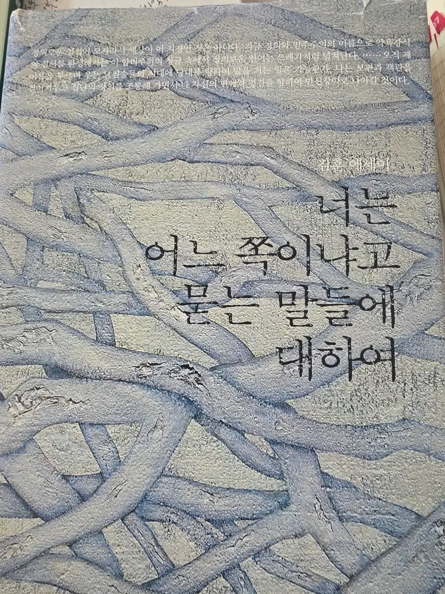 너는 어느 쪽이냐고 묻는 말들에 대하여