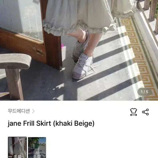 무드에디션 제인 스커트