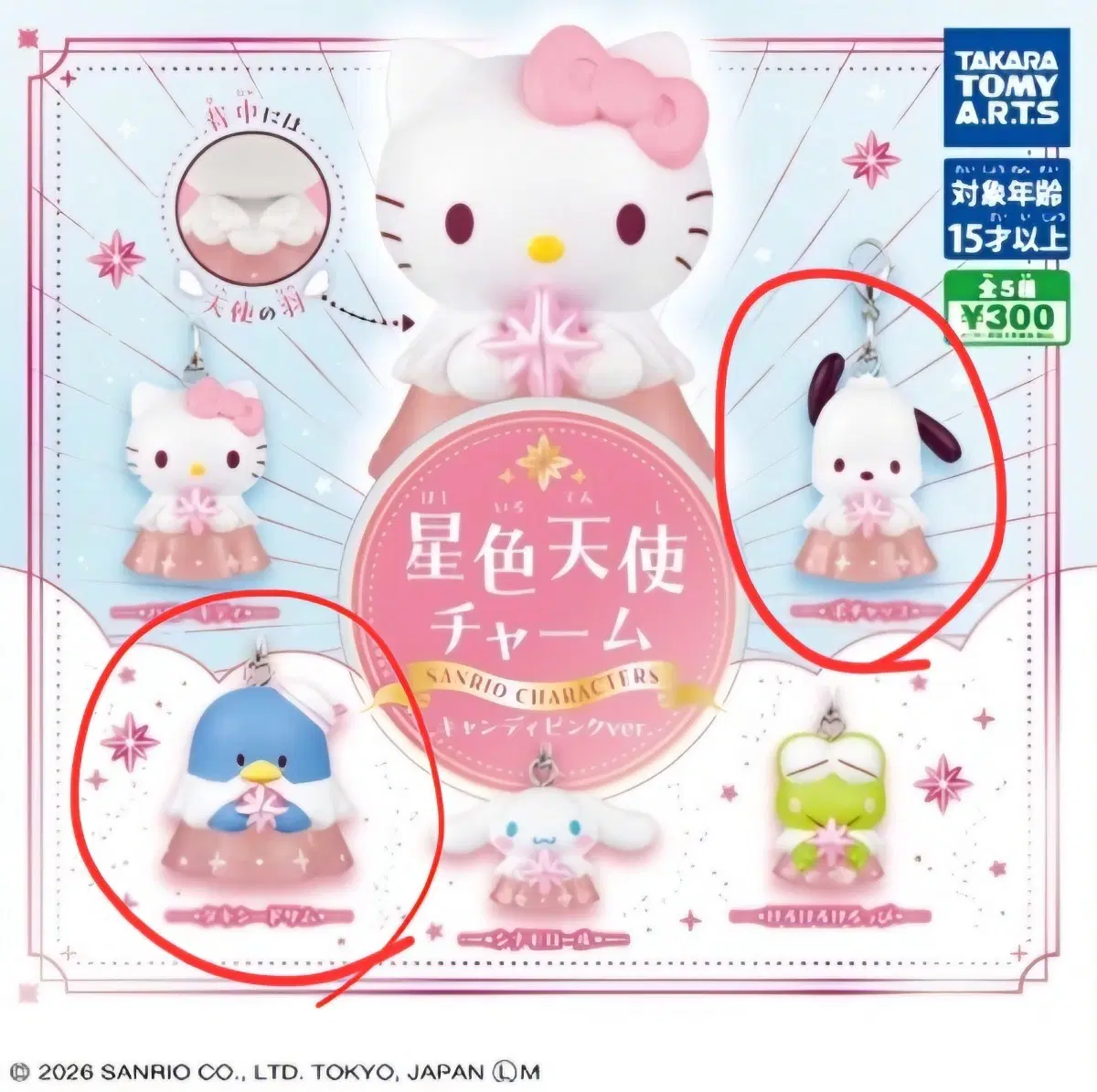 미개봉) 별빛천사 핑크 가챠 포차코 턱시도샘 판매