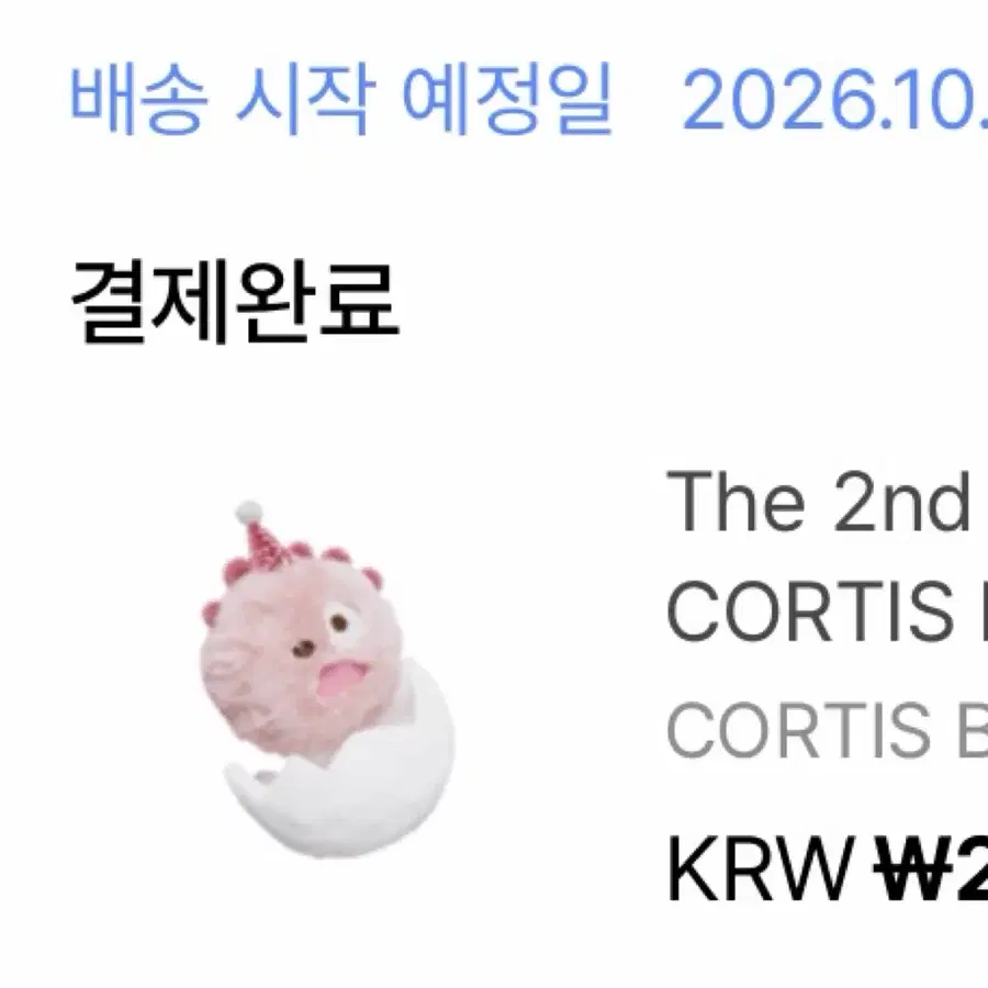 코르티스볼 핑크 10월 배송 위버스 2차 구매