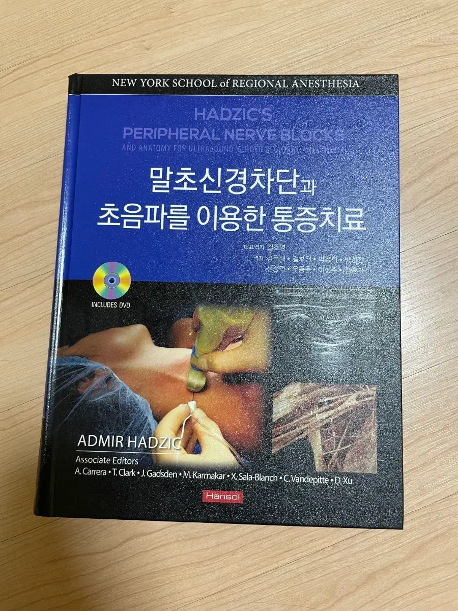 [의학서적/미사용]말초신경차단과 초음파를 이용한 통증치료