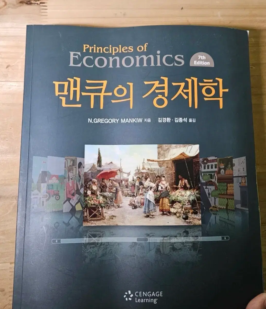 맨큐의 경제학