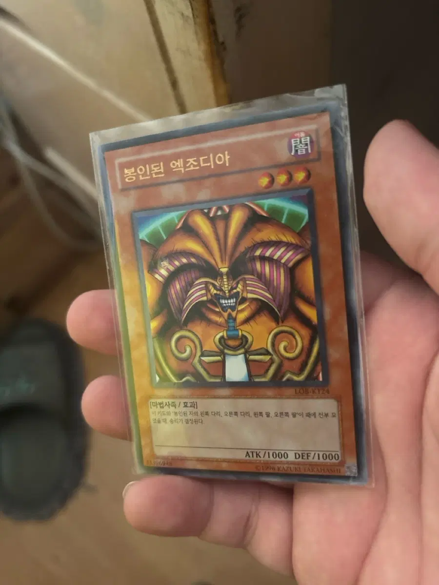 유희왕 봉인된 엑조디아 LOB-K124