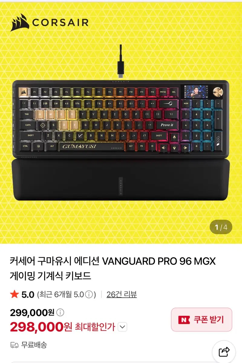 삽니다)커세어 구마유시 에디션 VANGUARD PRO 96 MGX 게이밍 기계식 키보드