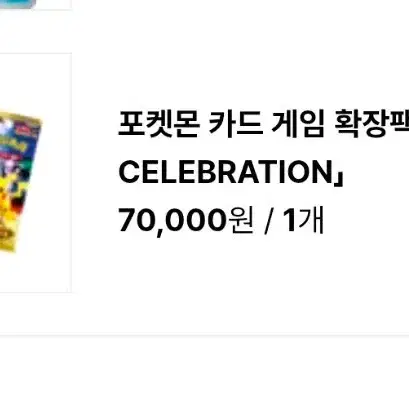 포켓몬 카드 게임 확장팩 30th CELEBRATION