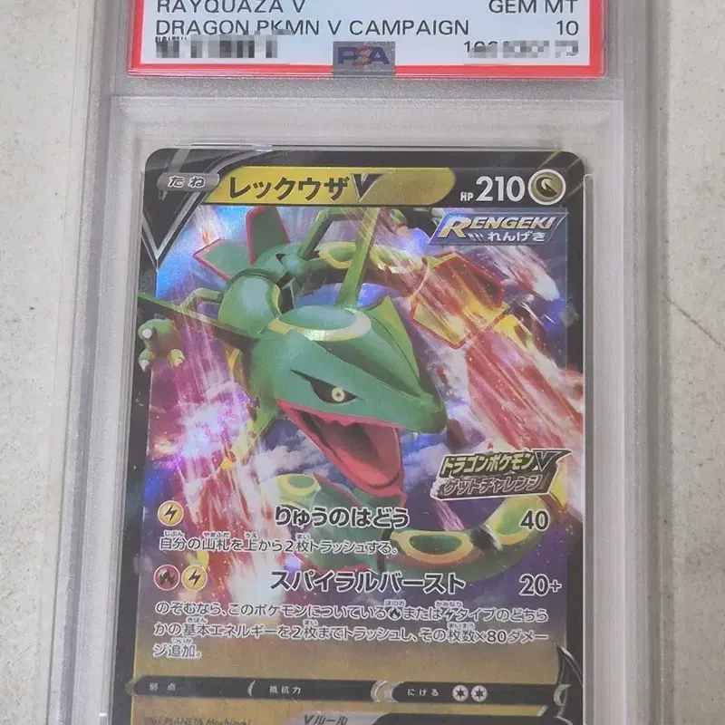 2021 포켓몬 카드 레쿠쟈 V PSA10