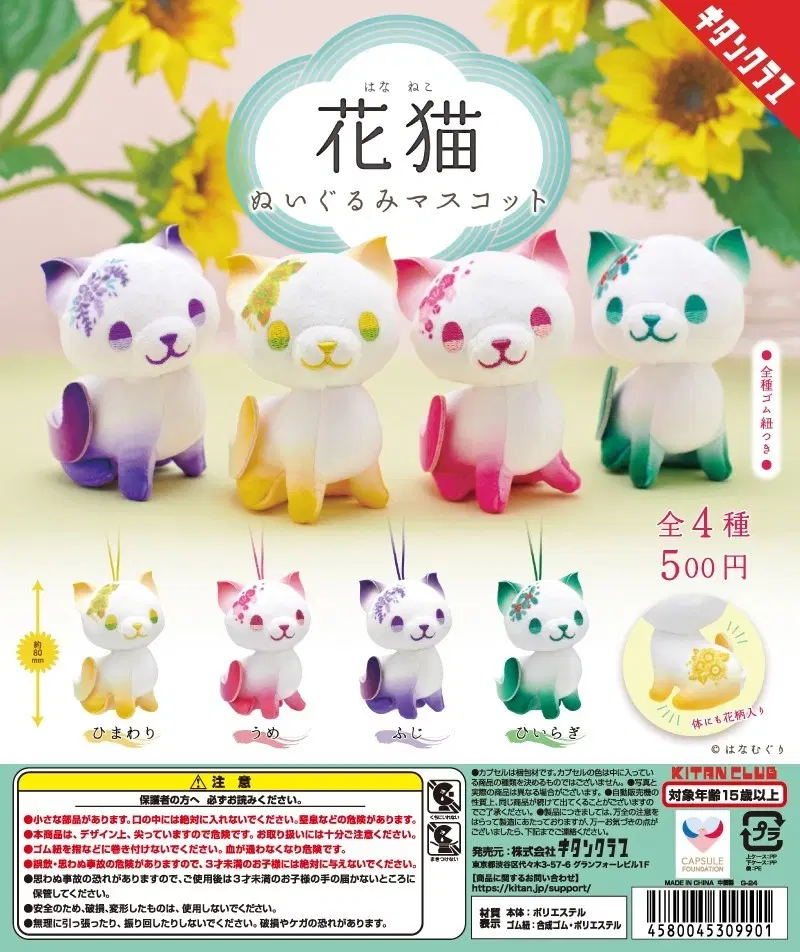 키탄클럽 하나네코 꽃 고양이 인형 가챠 해바라기