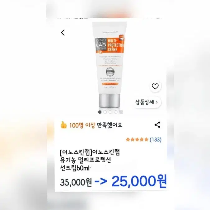 이노스킨랩 멀티프로텍션 선크림 60ml(병판용)