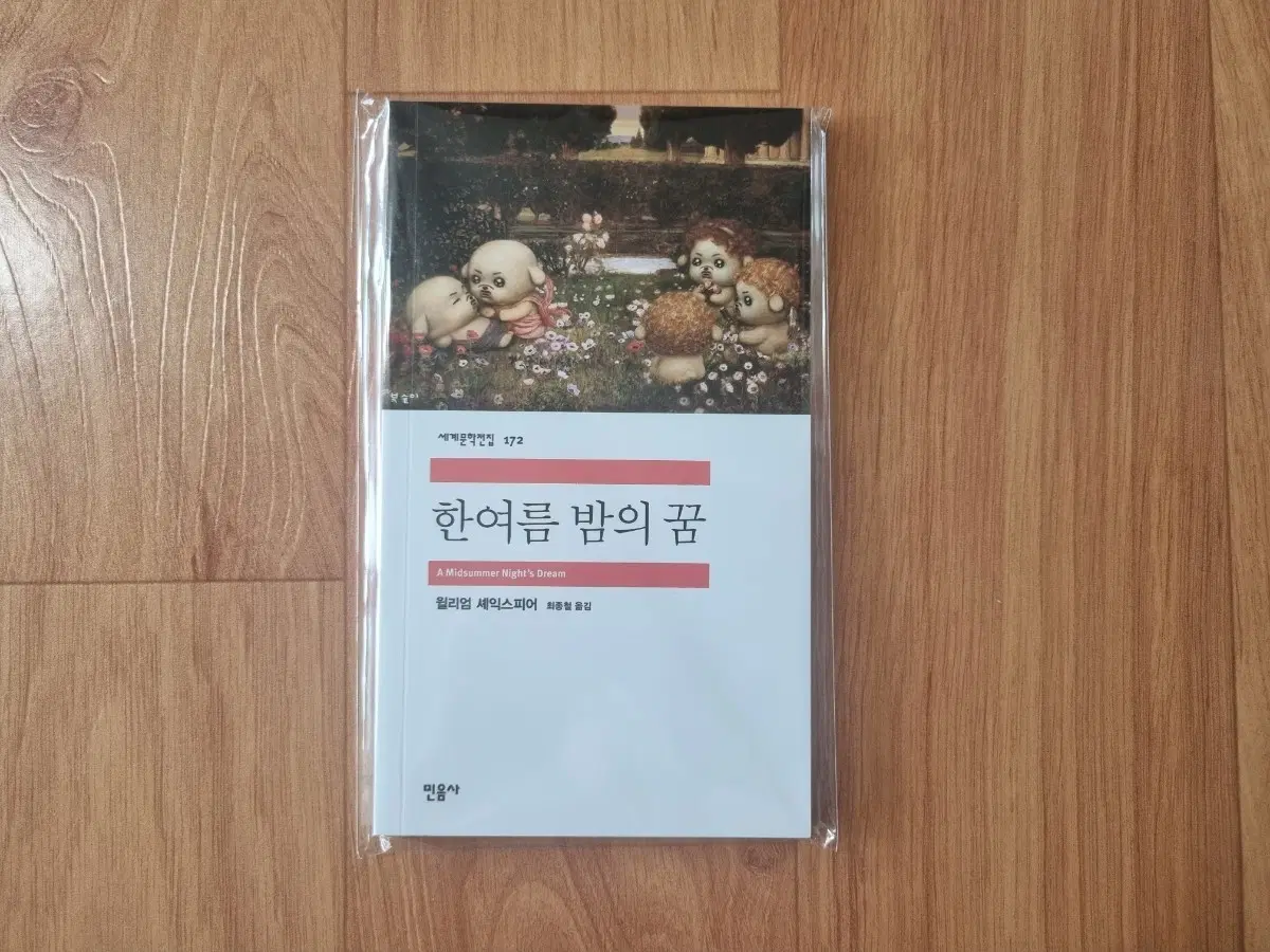 민음사 팝업 무지노트 (한여름 밤의 꿈)