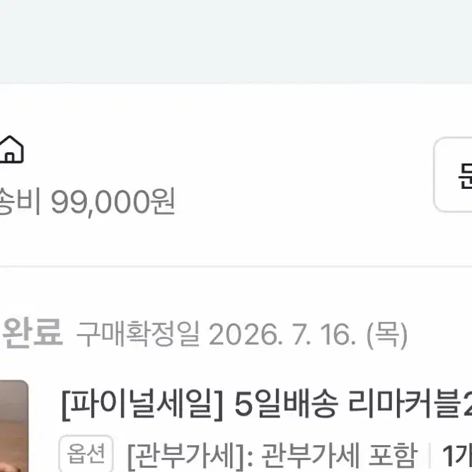 리마커블2 : 43만