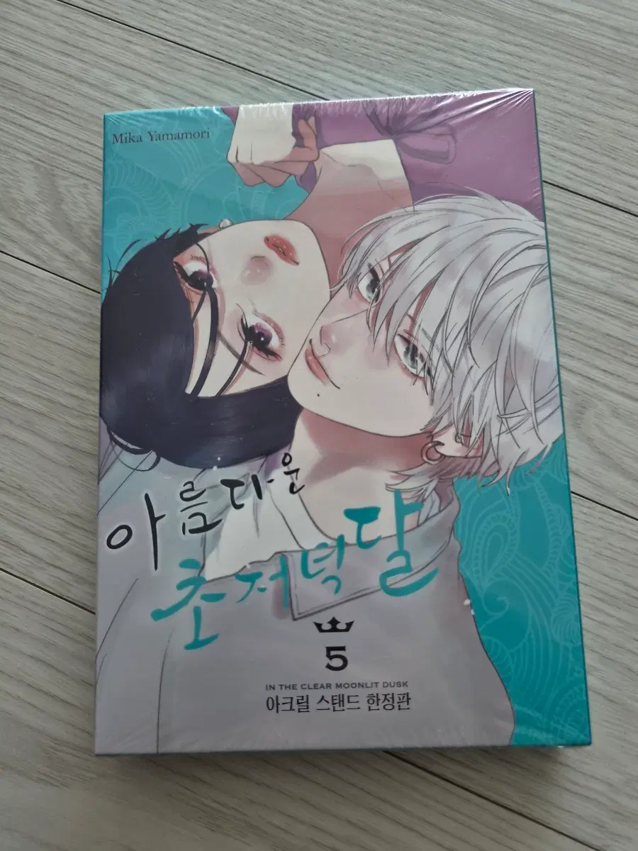 미개봉/아름다운 초저녁달 5권 + 아크릴 스탠드/한정판