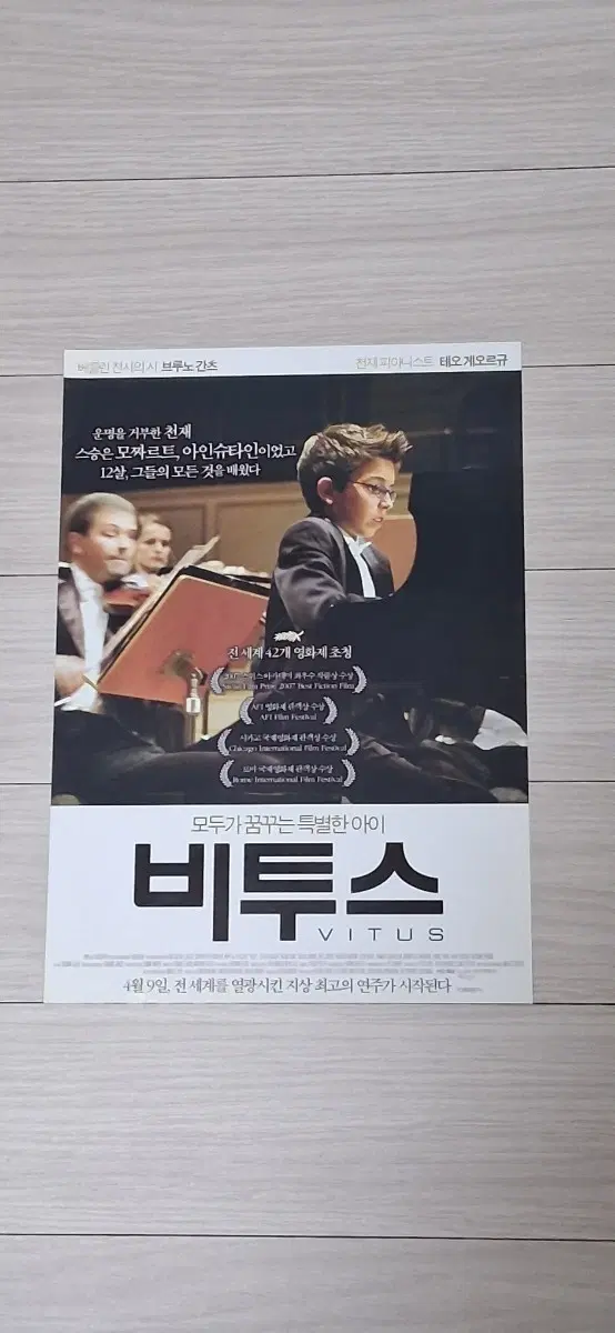 베를린천사의시 브루노간츠 비투스(2008년)전단지