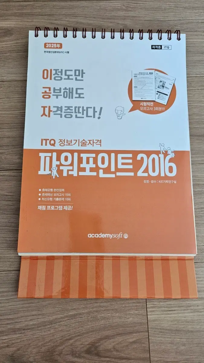 ITQ 파워포인트 2016 자격증 수험서