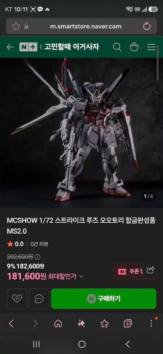 메탈킹덤 에일 스트라이크 오오토리팩
