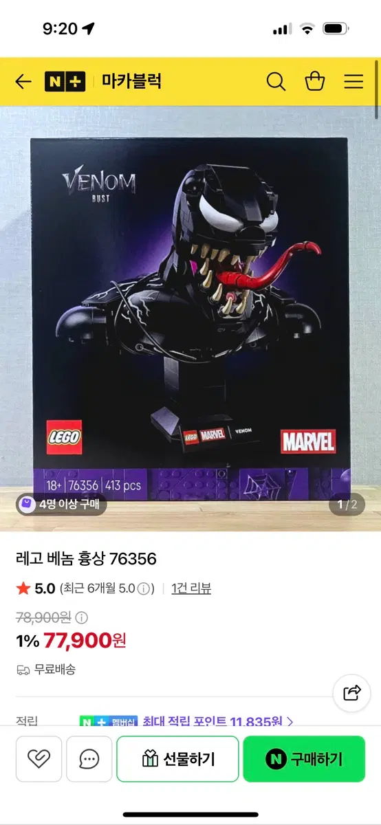 레고 마블 베놈 흉상 76356