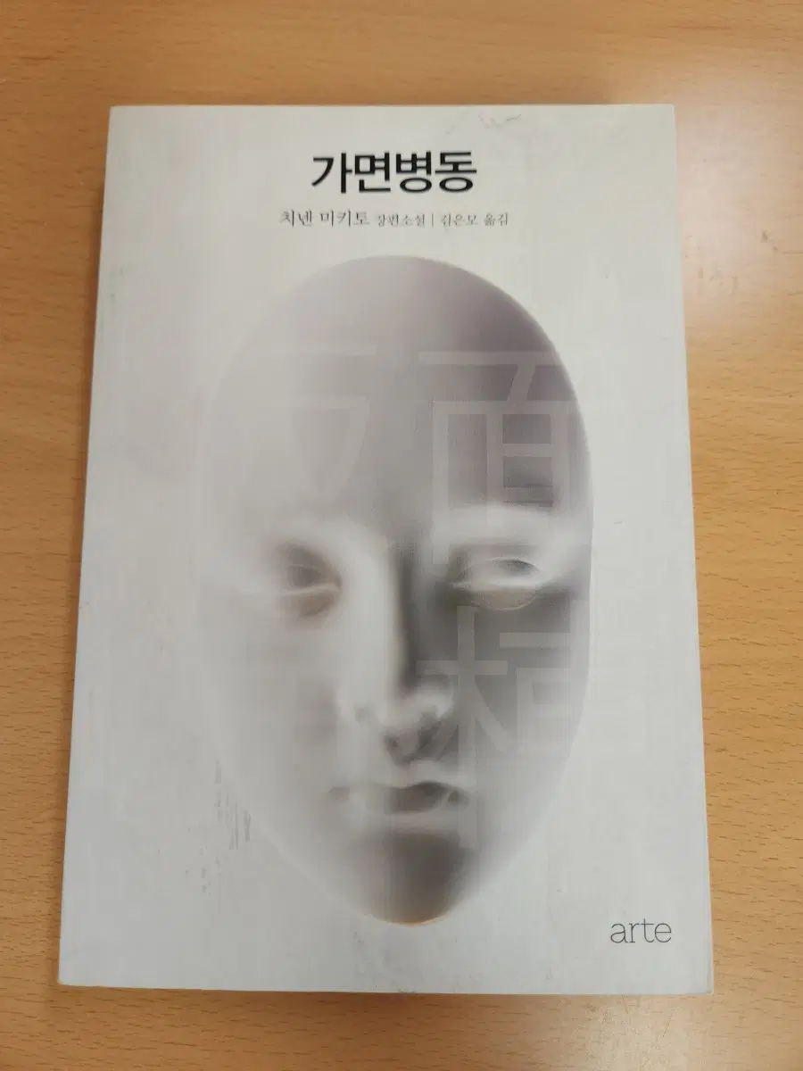 가면병동 치넨 미키토 품절도서 최상급