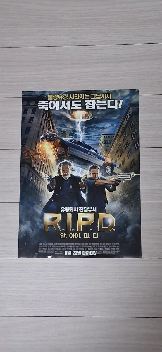 라이언레이놀즈 케빈베이컨 R.I.P.D(2013년)전단지