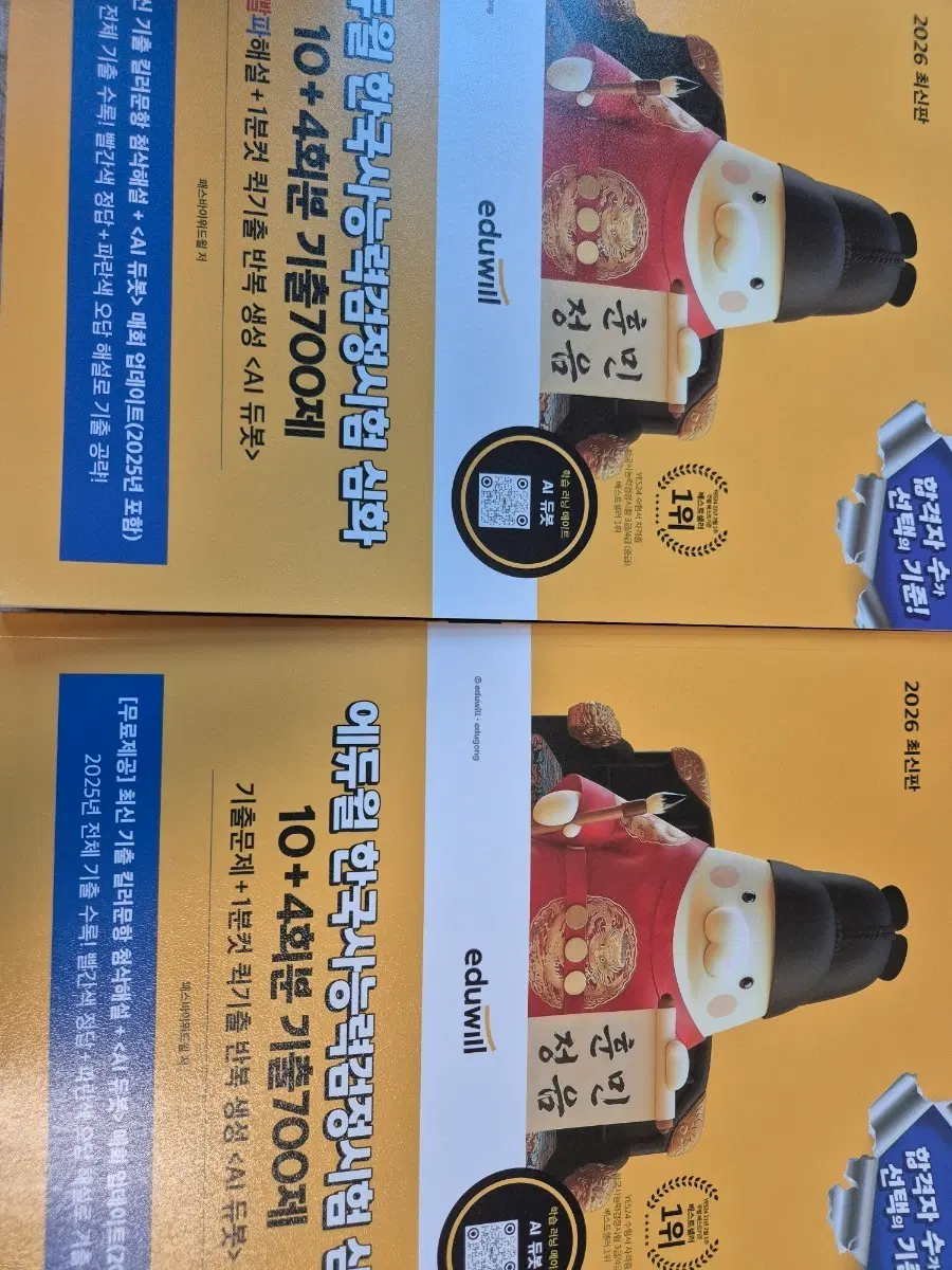 에듀윌 한능검 14회분 기출700제