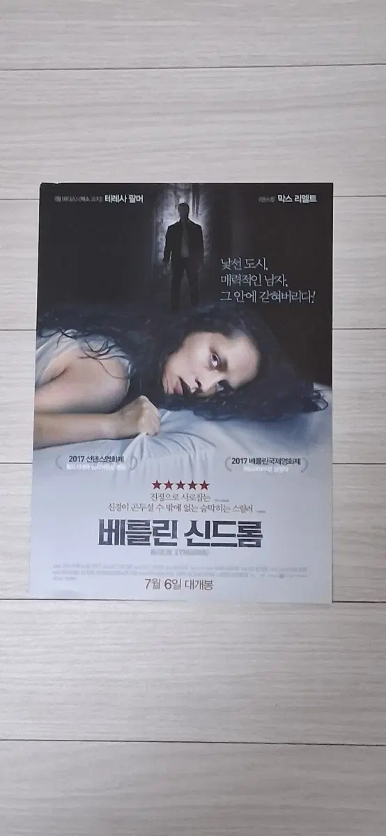테레사팔머 베를린신드롬(2017년)전단지