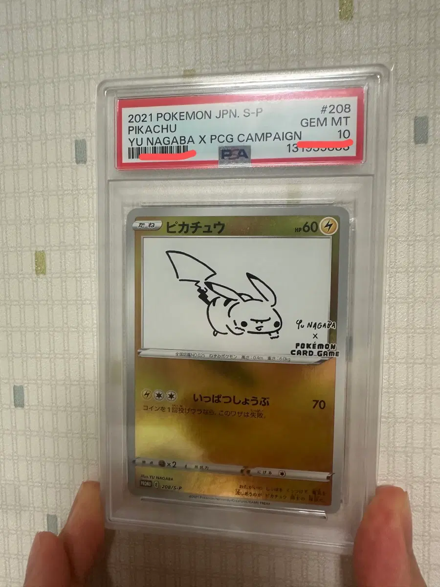 유 나가바 피카츄 PSA10