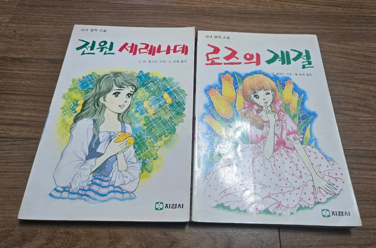 지경사 전원 세레나데, 로즈의 계절 소녀명랑