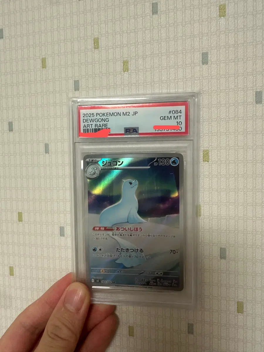 일판 쥬레곤 AR PSA10