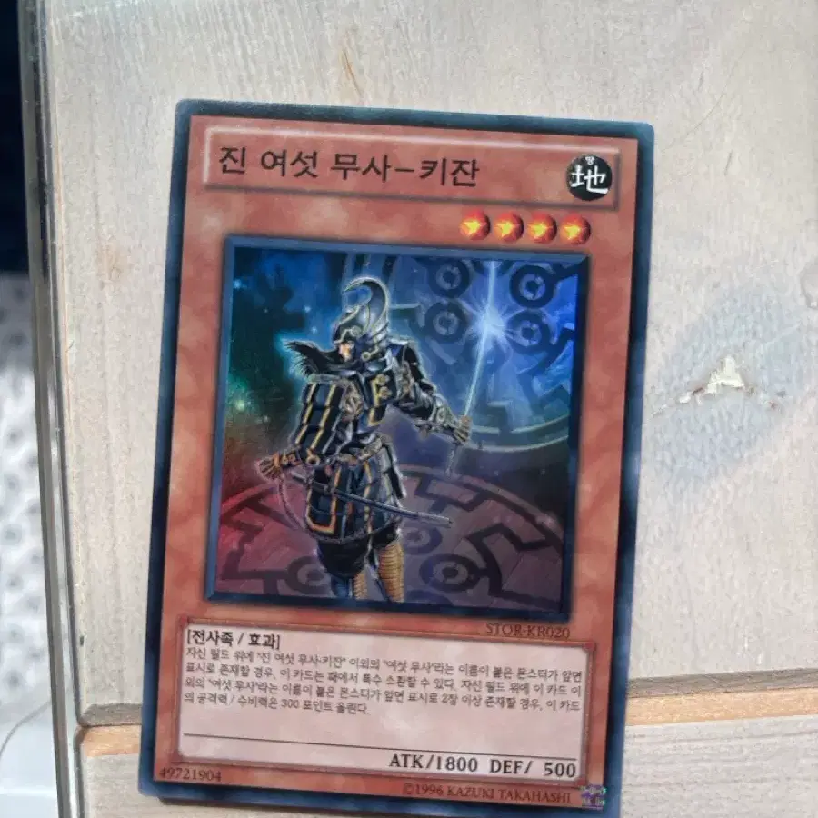진 여섯 무사 키잔 슈레