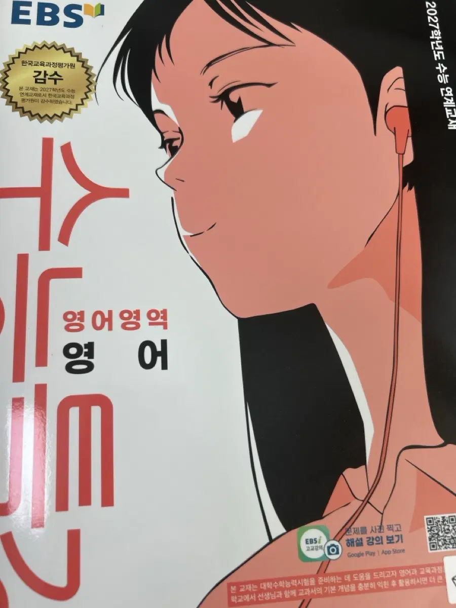 수능특강 영어 팝니다