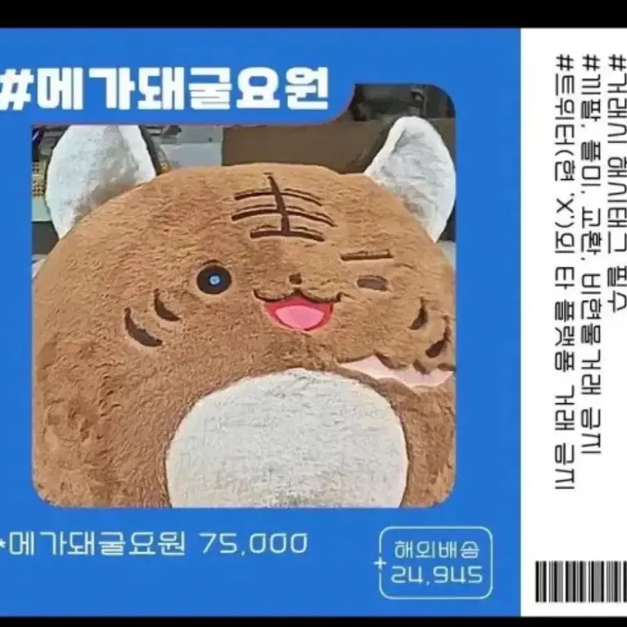 메가돼굴제삼 메가돼굴요원 교환