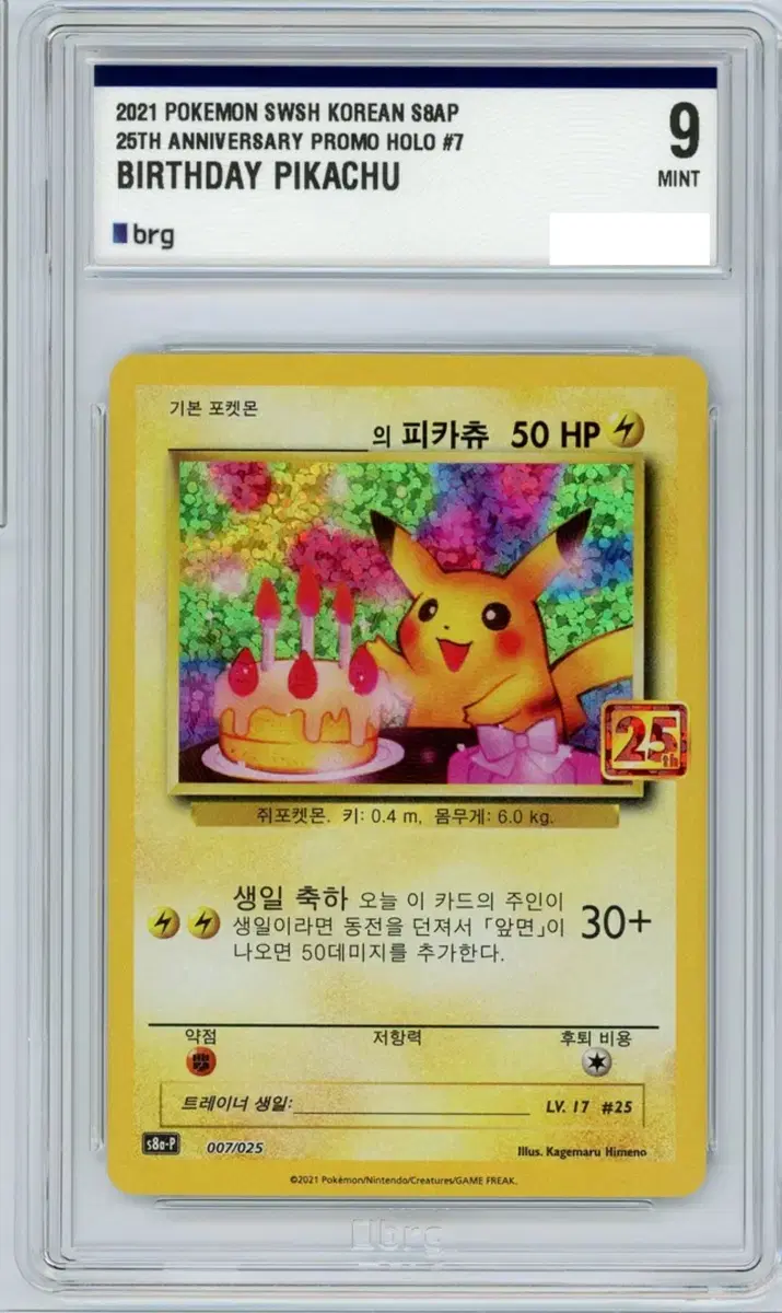 2021 포켓몬 생일 피카츄 프로모 카드