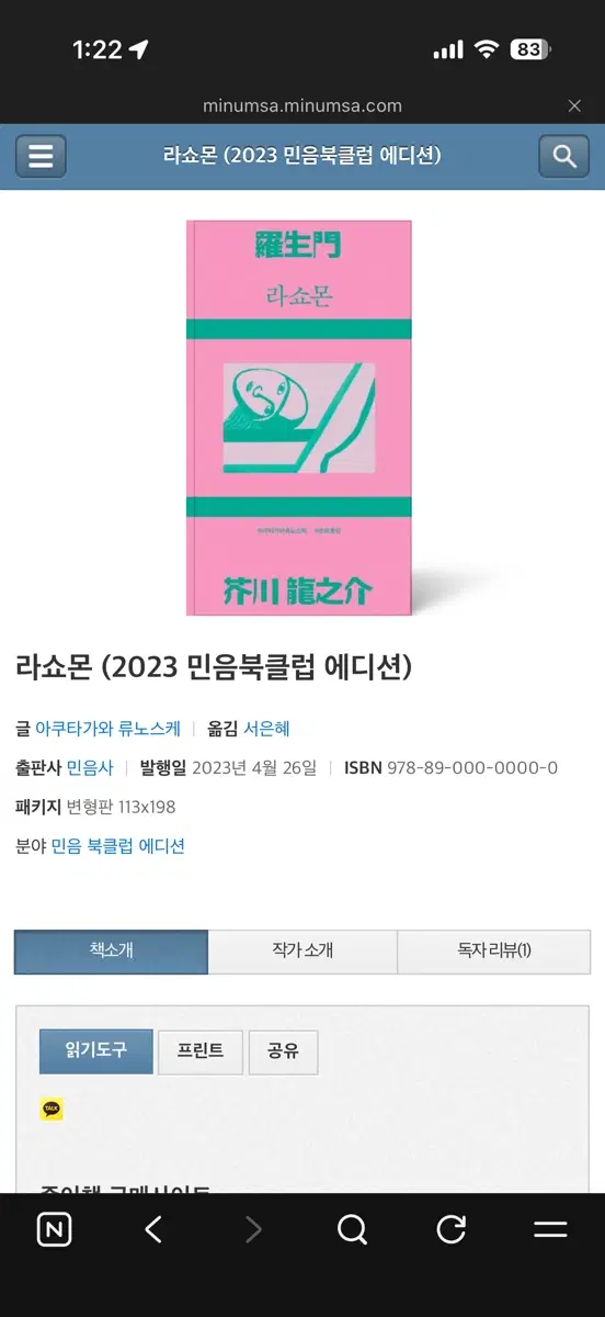 (교환) 민음 북클럽 저 [라쇼몬-아쿠타가와 류노스케] <-> 상대[본드가의 댈러웨이 부인-버지니아 울프]