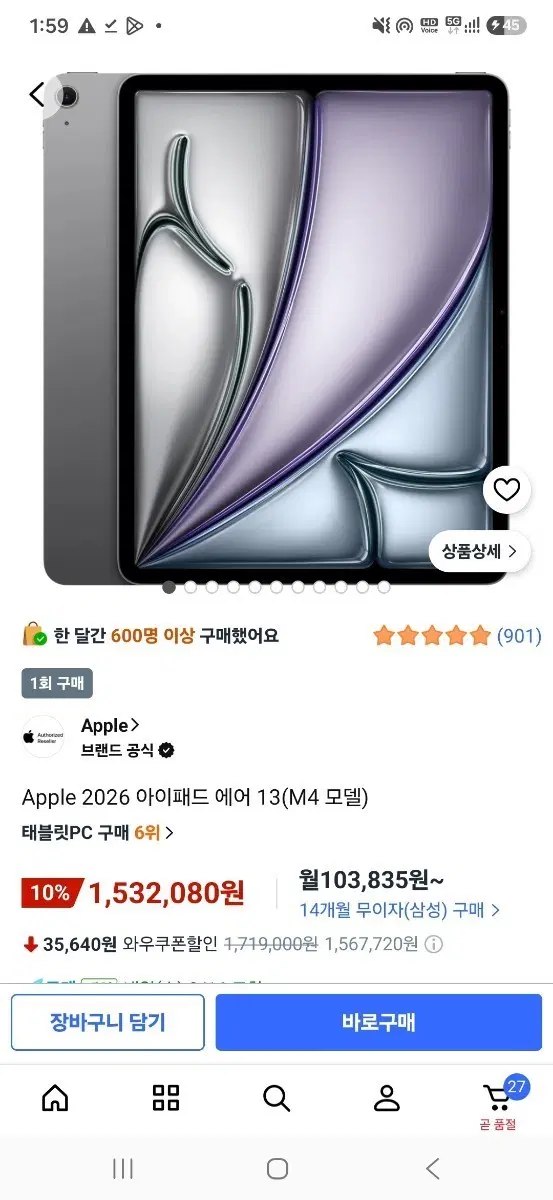 (미개봉)2026 애플 아이패드 에어 13 M4 모델 256gb