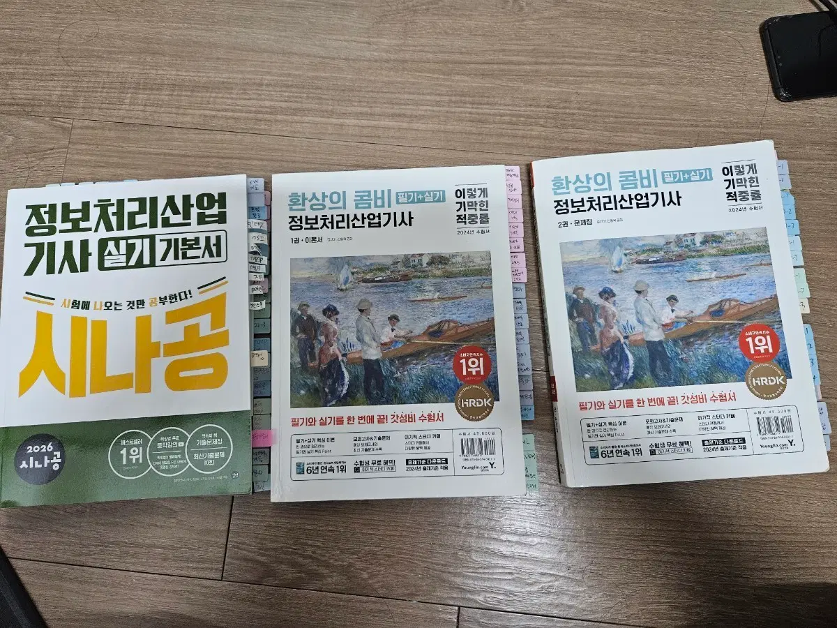 정보처리산업기사 필기, 필기+실기 세트