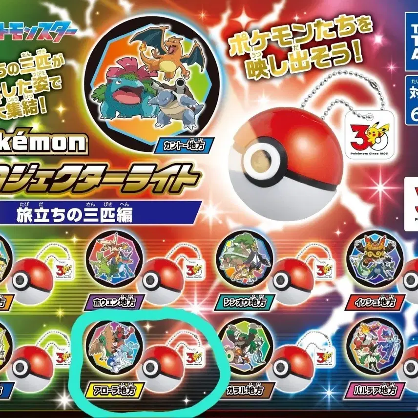 ポケットモンスター プロジェクターライトガチャアロラ地方