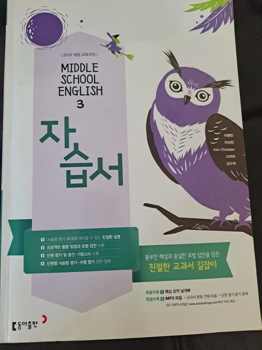 동아 영어 중3