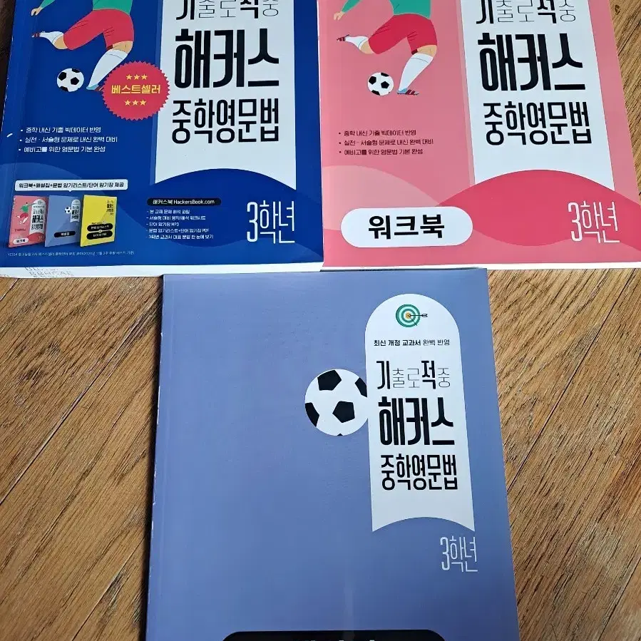 해커스 중학영문법3학년 새책