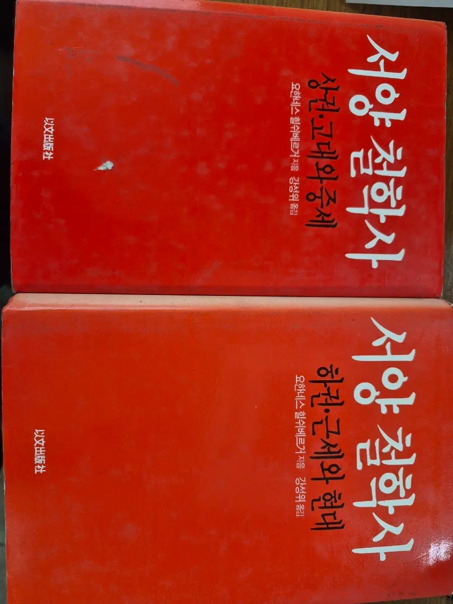 서양 철학사 상권 하권 세트