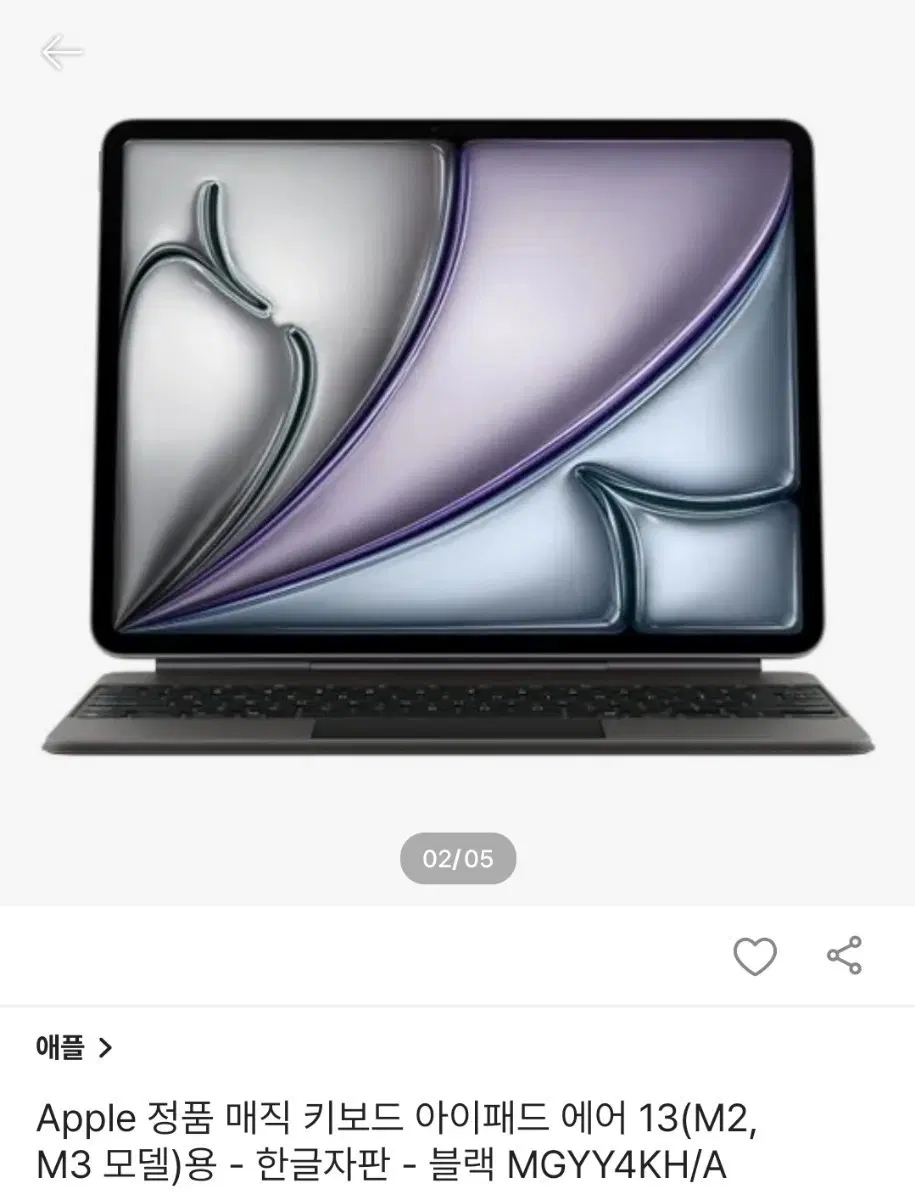 Apple 정품 매직 키보드 아이패드 에어 13 (M2, M3 모델)용 - 한글자판 - 블랙